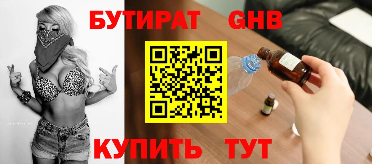 Бутират Butirat  Вход с VPN  Чусовой 