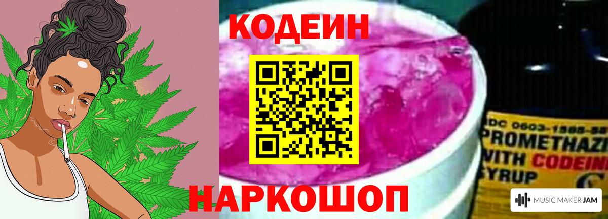 Codein Purple Drank  Кодеиновый сироп Lean Purple Drank  наркошоп  Вход с VPN  Чусовой 