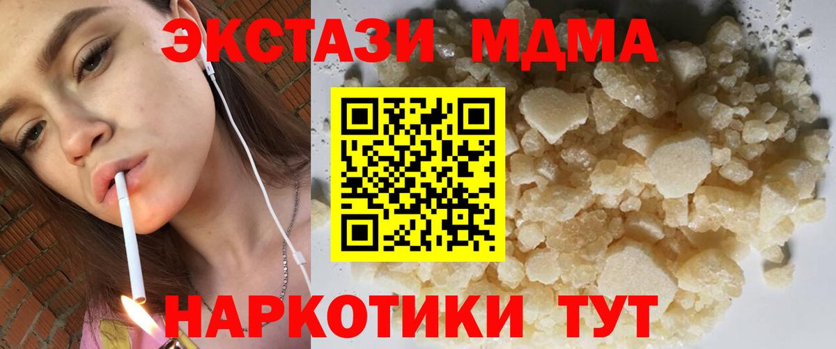 MDMA crystal  Вход с VPN  MDMA  MDMA молли  Чусовой 