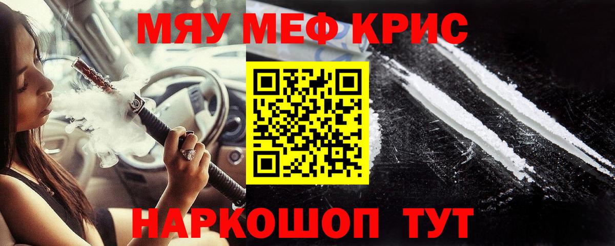 Меф мяу мяу Чусовой